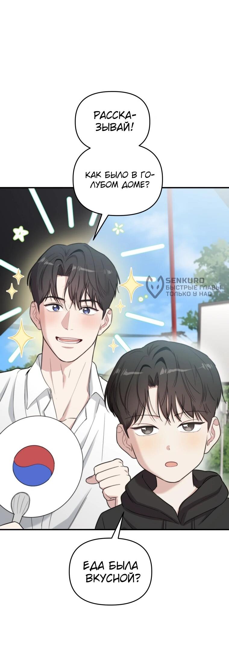 Манга Топ-звезда с рождения - Глава 50 Страница 30