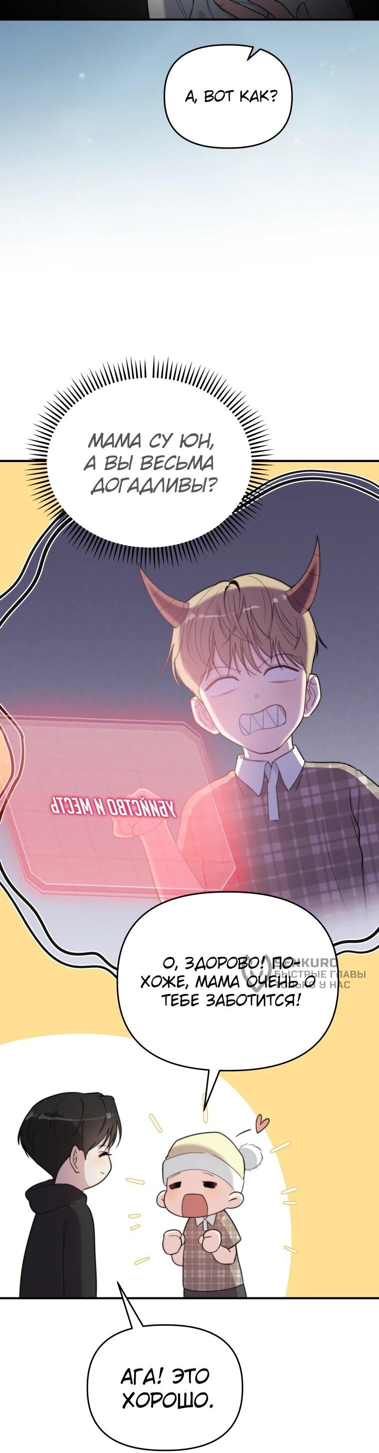 Манга Топ-звезда с рождения - Глава 50 Страница 39