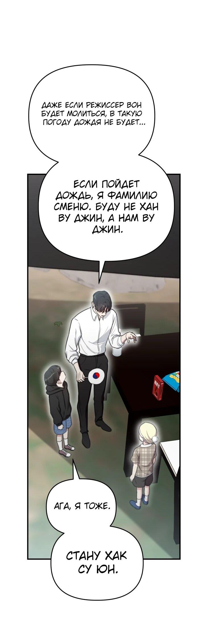 Манга Топ-звезда с рождения - Глава 50 Страница 58