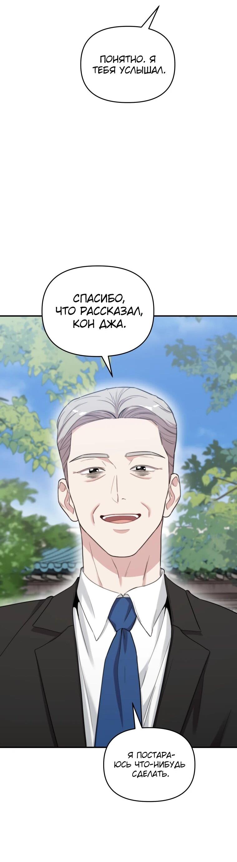 Манга Топ-звезда с рождения - Глава 50 Страница 18