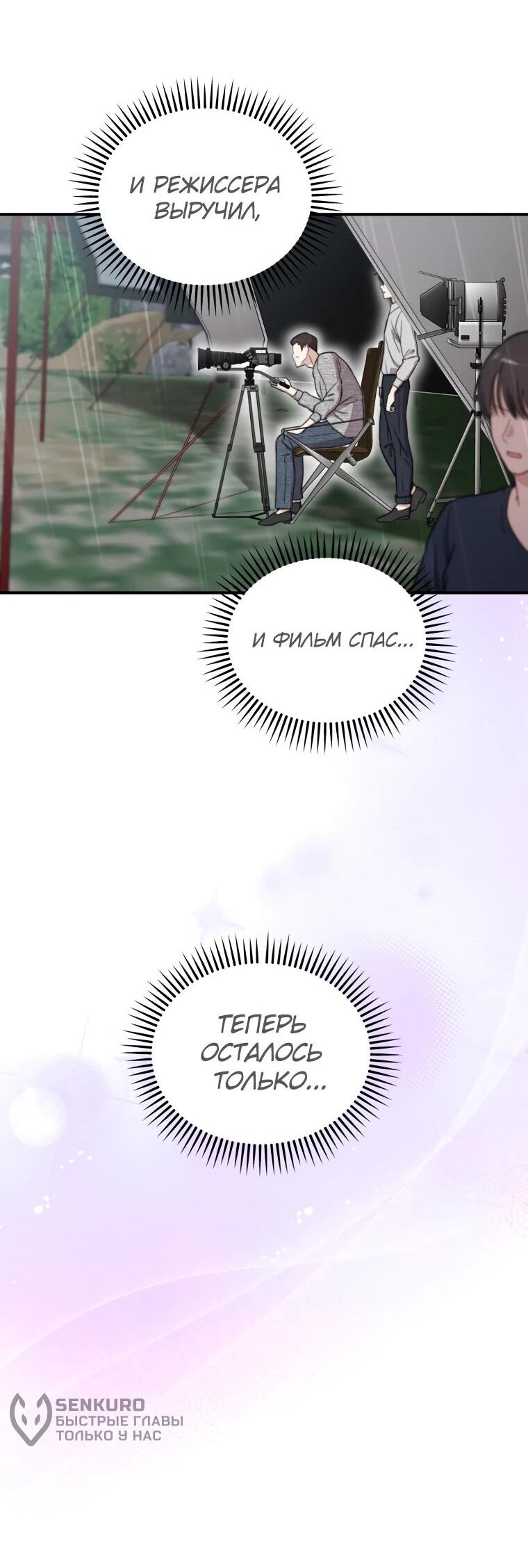 Манга Топ-звезда с рождения - Глава 50 Страница 73