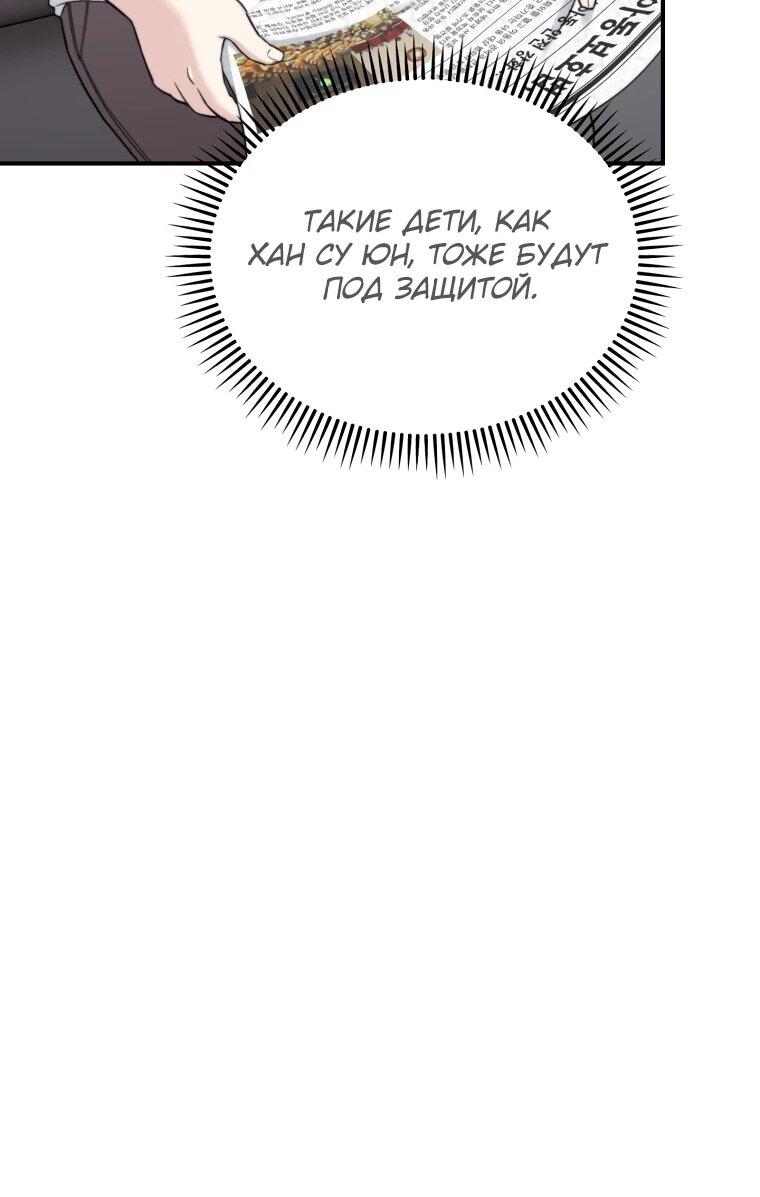 Манга Топ-звезда с рождения - Глава 50 Страница 27