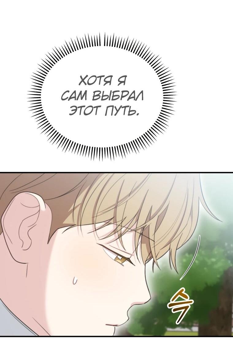 Манга Топ-звезда с рождения - Глава 50 Страница 6