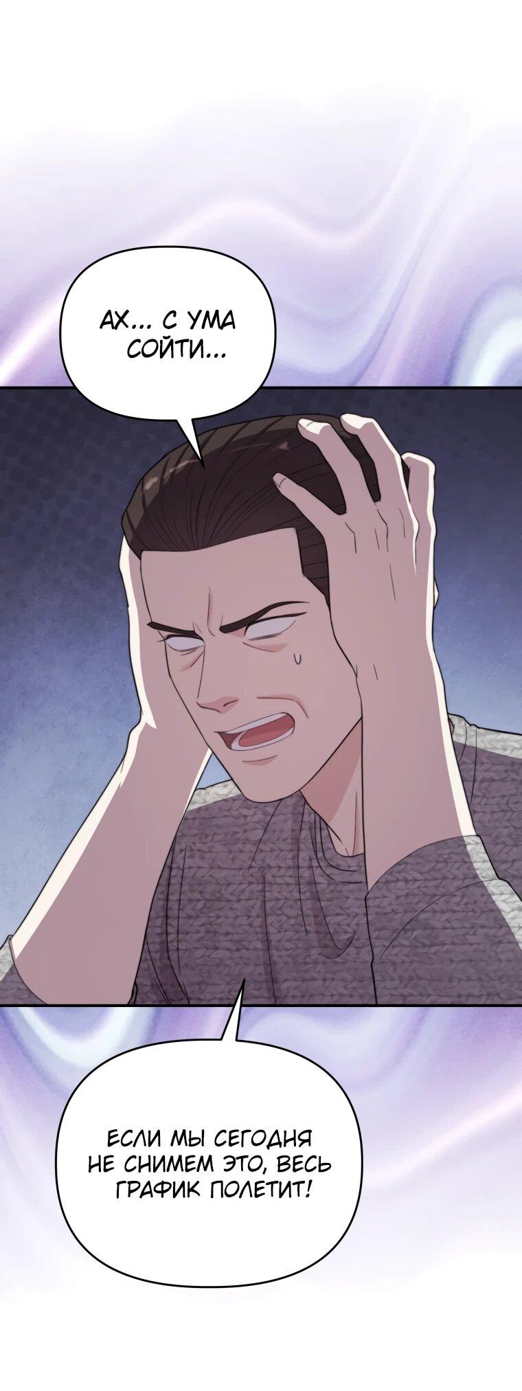 Манга Топ-звезда с рождения - Глава 50 Страница 44