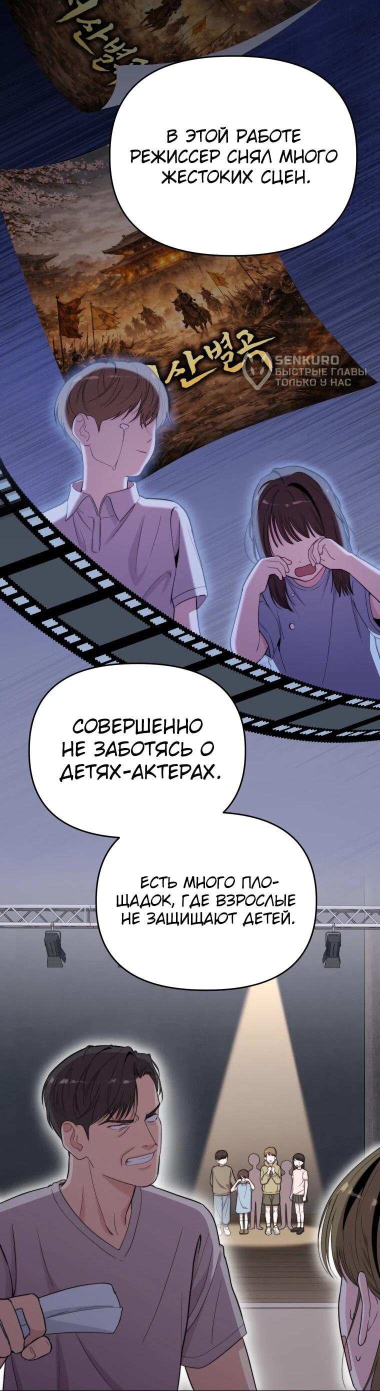 Манга Топ-звезда с рождения - Глава 50 Страница 9