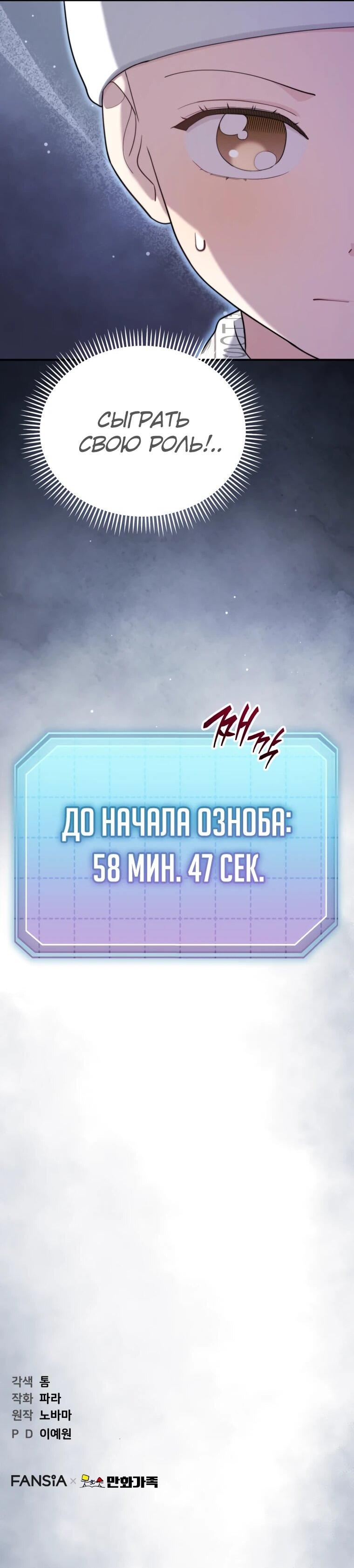 Манга Топ-звезда с рождения - Глава 50 Страница 76