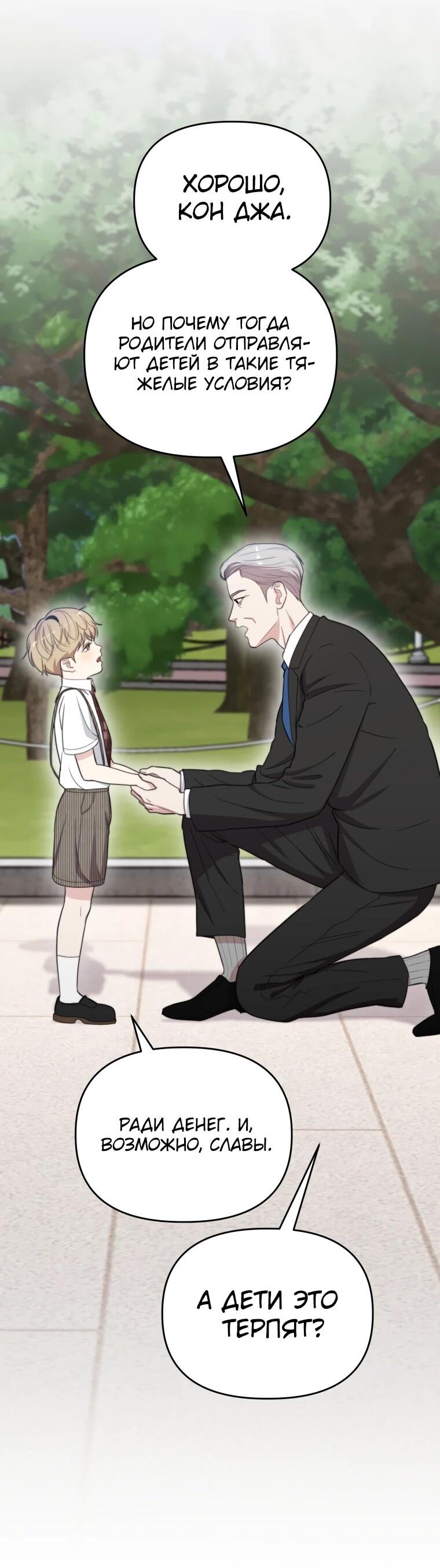 Манга Топ-звезда с рождения - Глава 50 Страница 14
