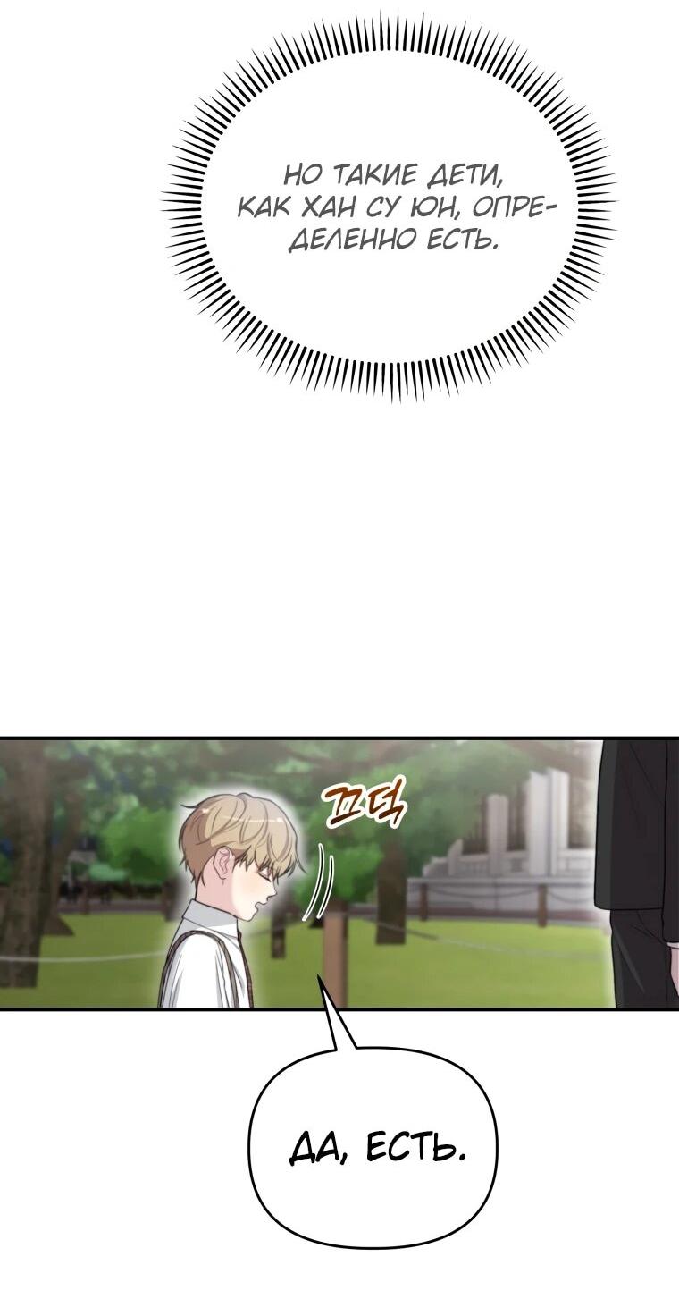 Манга Топ-звезда с рождения - Глава 50 Страница 7