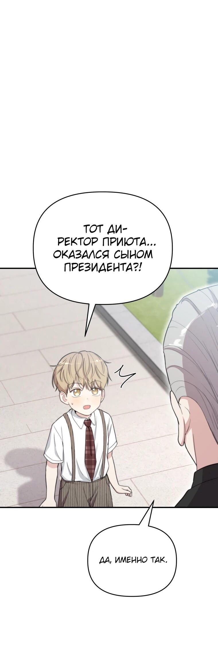 Манга Топ-звезда с рождения - Глава 50 Страница 2