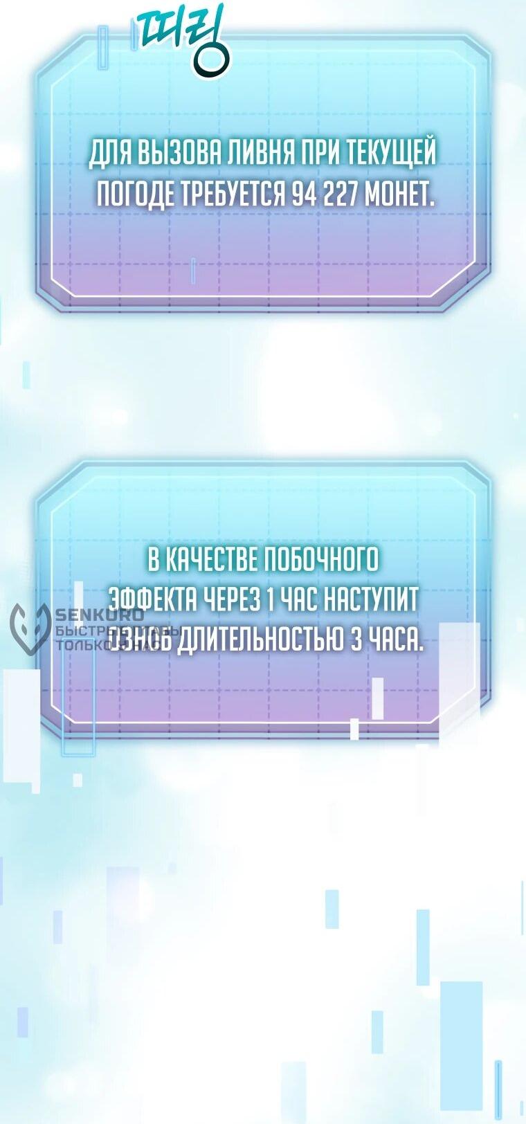 Манга Топ-звезда с рождения - Глава 50 Страница 61