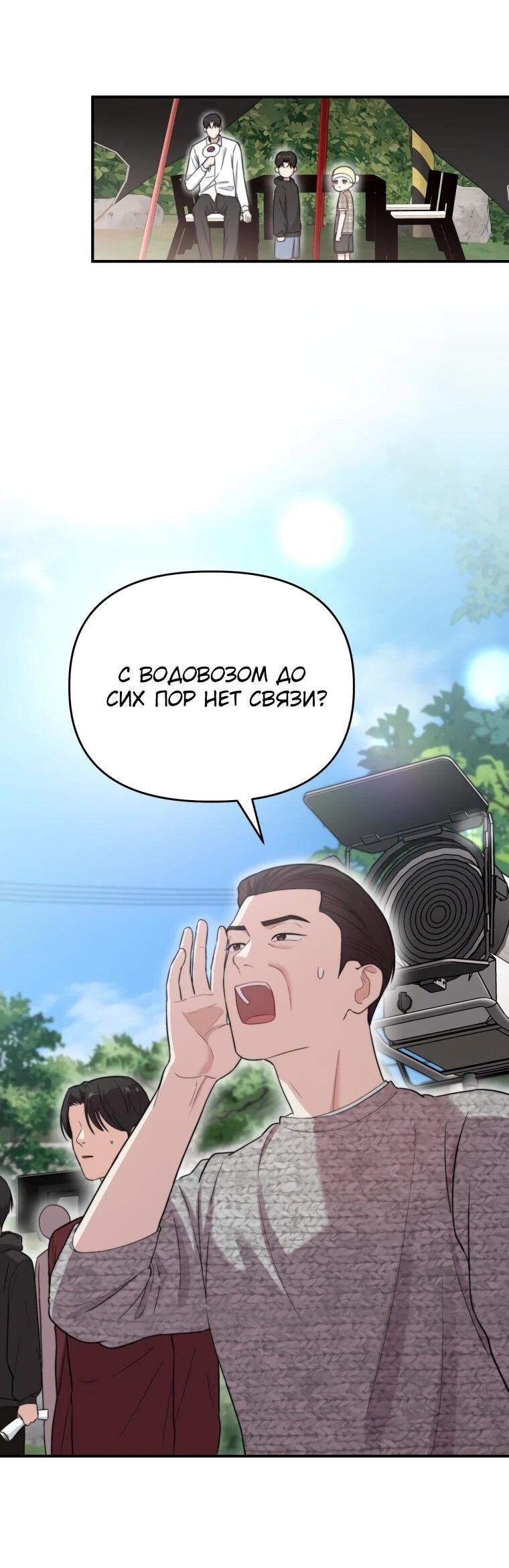 Манга Топ-звезда с рождения - Глава 50 Страница 41