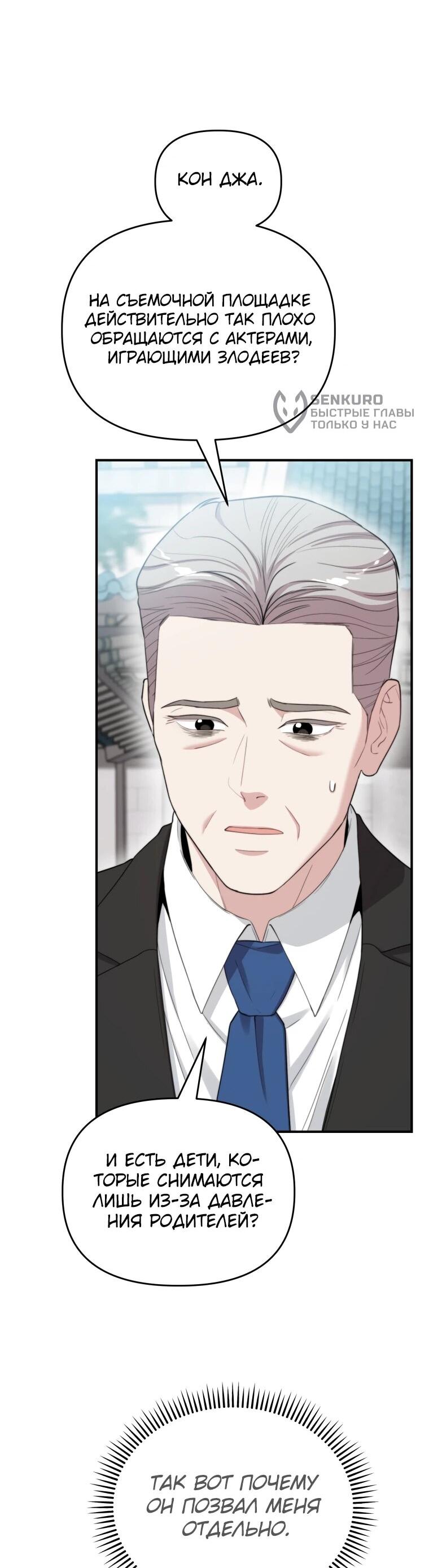 Манга Топ-звезда с рождения - Глава 50 Страница 4