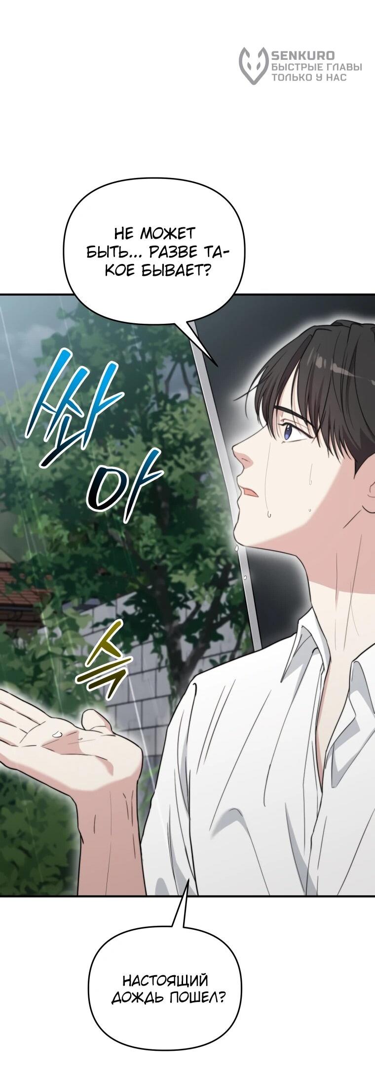 Манга Топ-звезда с рождения - Глава 50 Страница 70