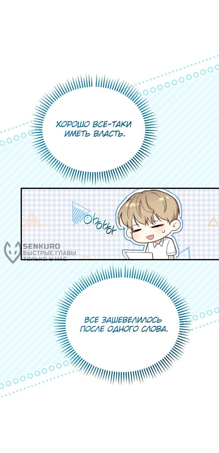 Манга Топ-звезда с рождения - Глава 50 Страница 25