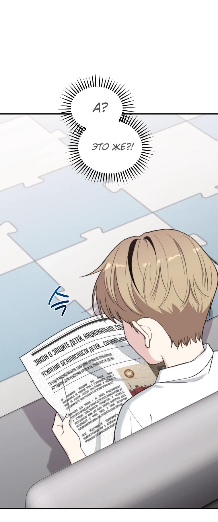 Манга Топ-звезда с рождения - Глава 50 Страница 23