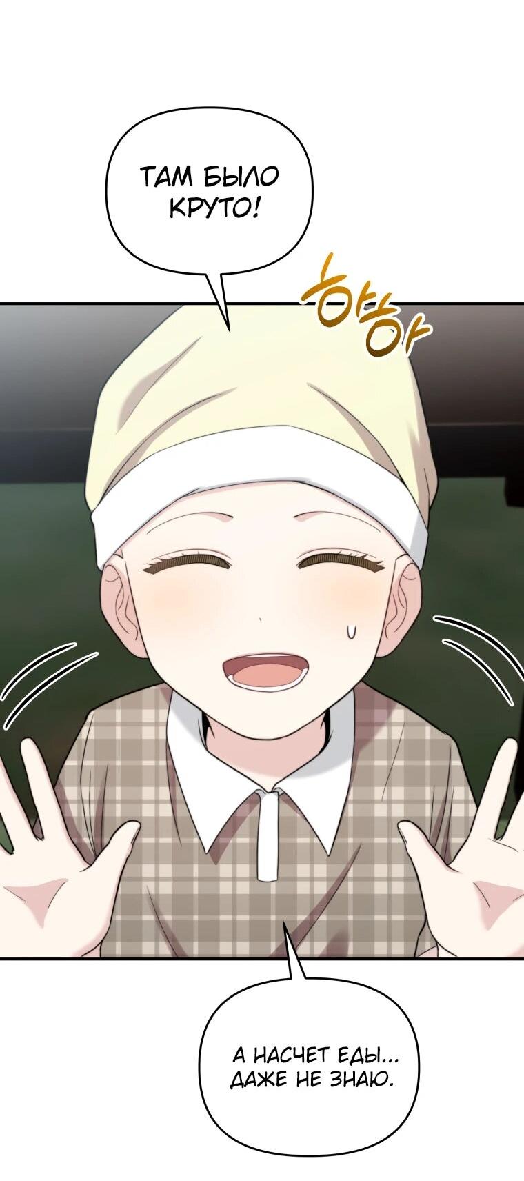 Манга Топ-звезда с рождения - Глава 50 Страница 31