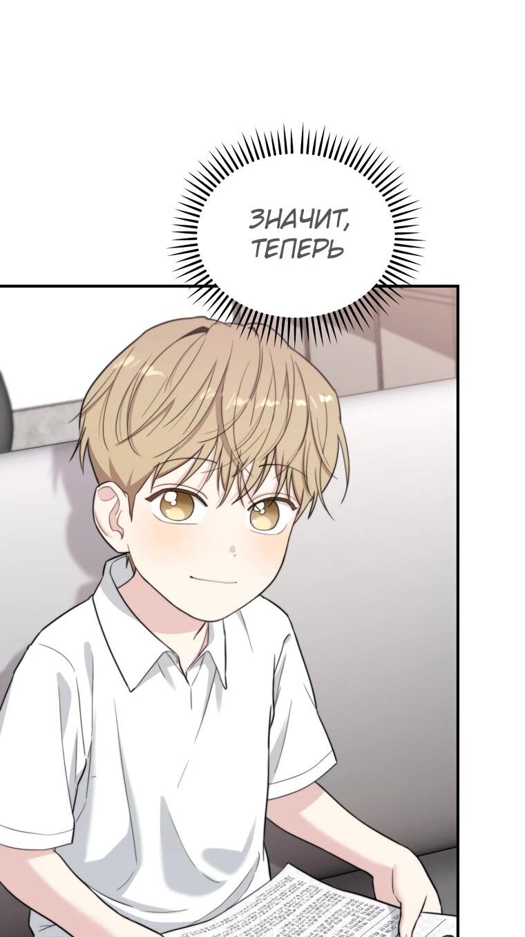 Манга Топ-звезда с рождения - Глава 50 Страница 26