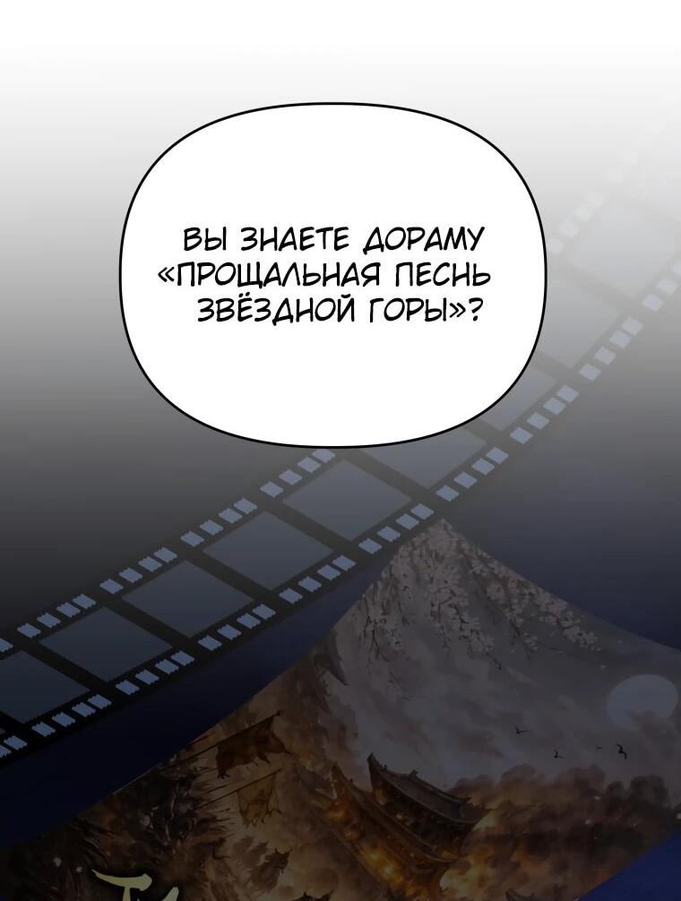 Манга Топ-звезда с рождения - Глава 50 Страница 8