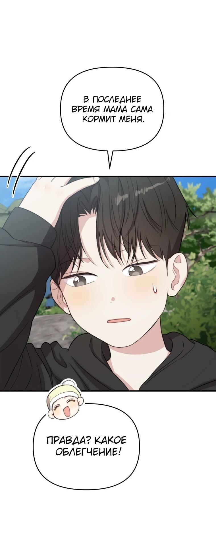 Манга Топ-звезда с рождения - Глава 50 Страница 36