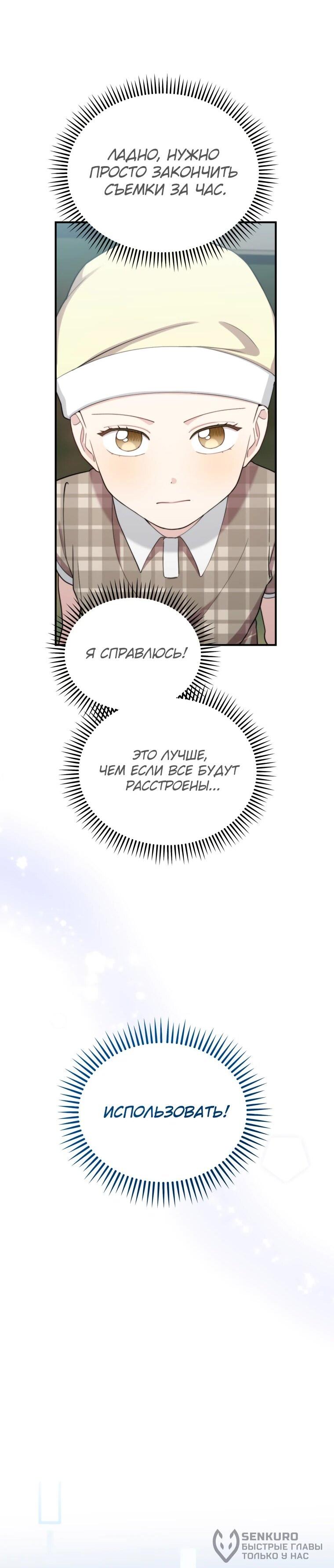 Манга Топ-звезда с рождения - Глава 50 Страница 64