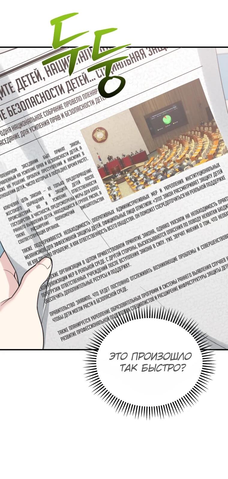 Манга Топ-звезда с рождения - Глава 50 Страница 24