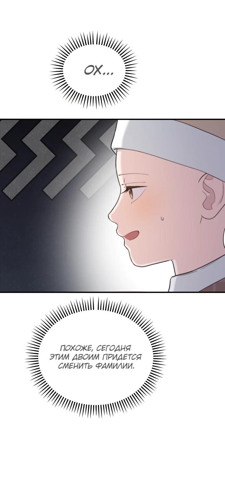 Манга Топ-звезда с рождения - Глава 50 Страница 59