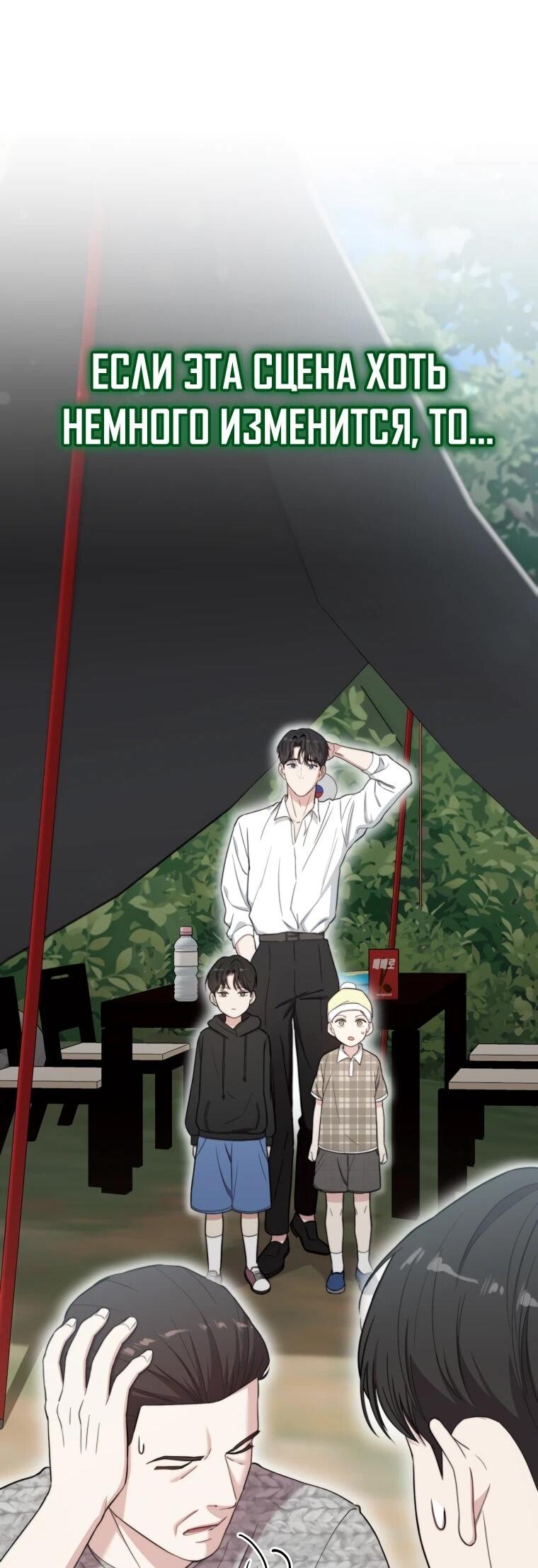 Манга Топ-звезда с рождения - Глава 50 Страница 53