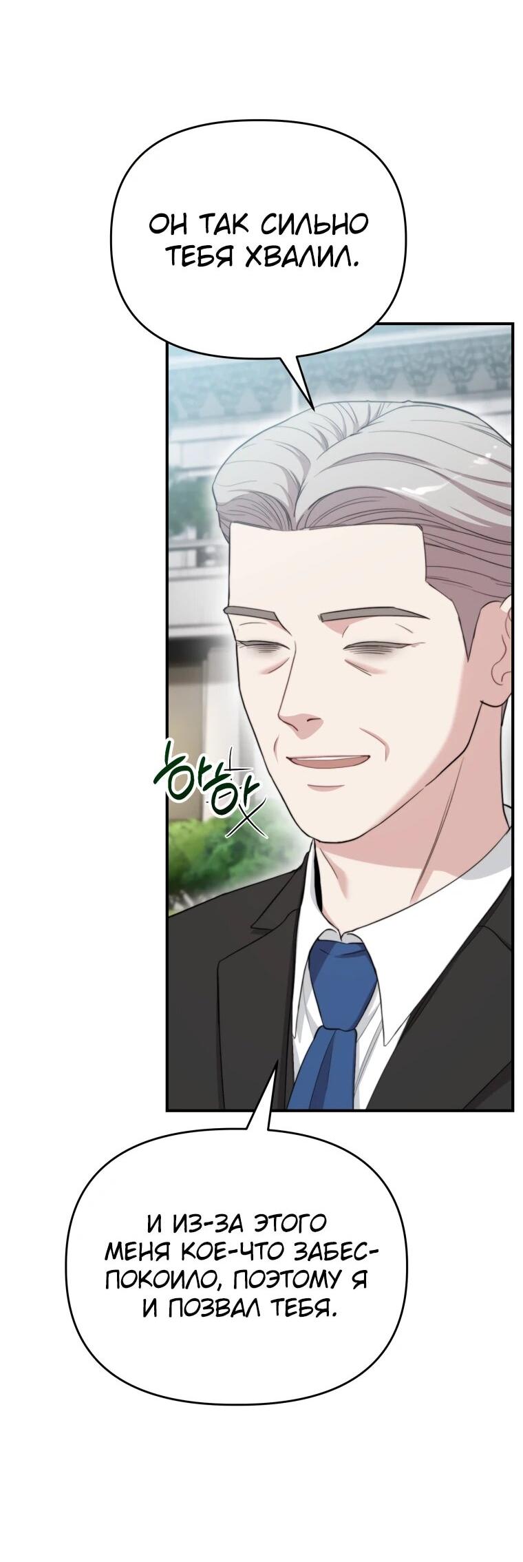 Манга Топ-звезда с рождения - Глава 50 Страница 3