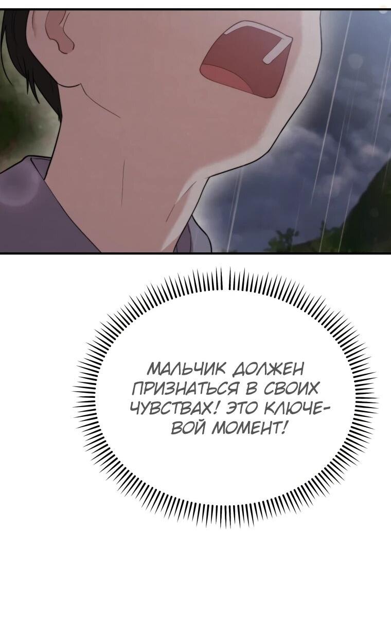 Манга Топ-звезда с рождения - Глава 50 Страница 52