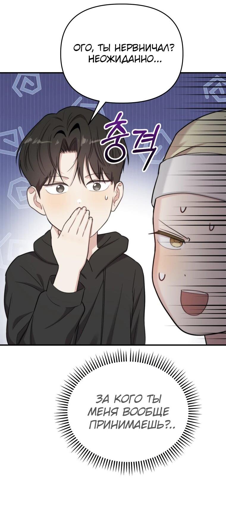 Манга Топ-звезда с рождения - Глава 50 Страница 34