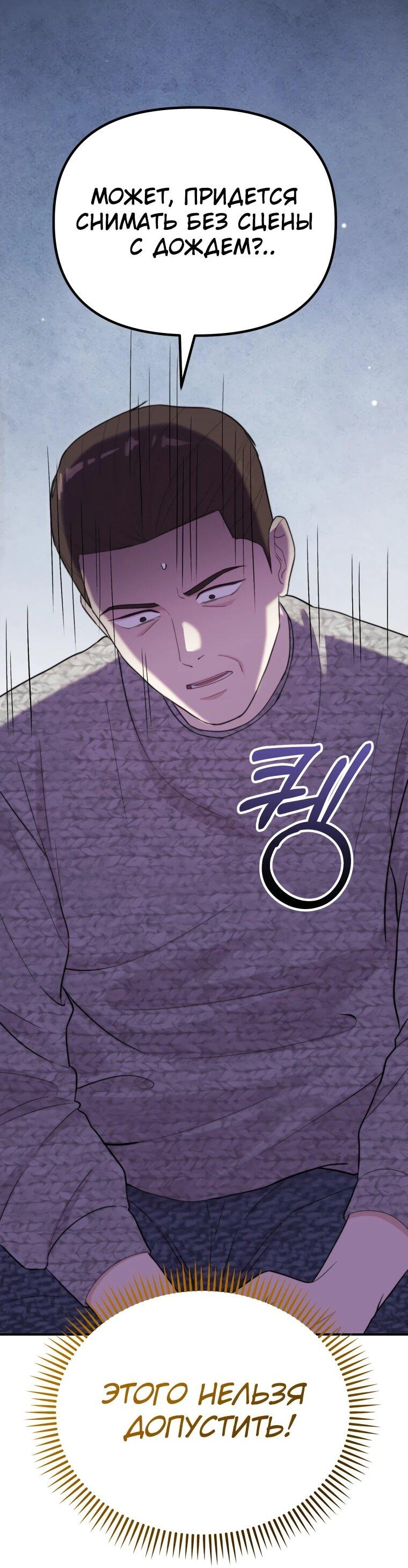 Манга Топ-звезда с рождения - Глава 50 Страница 49