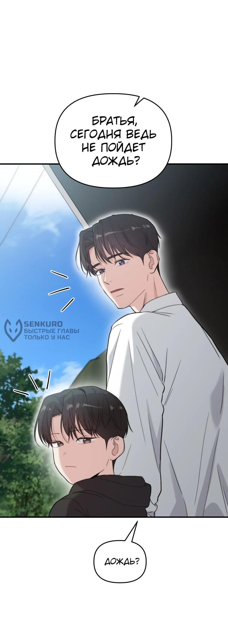 Манга Топ-звезда с рождения - Глава 50 Страница 56