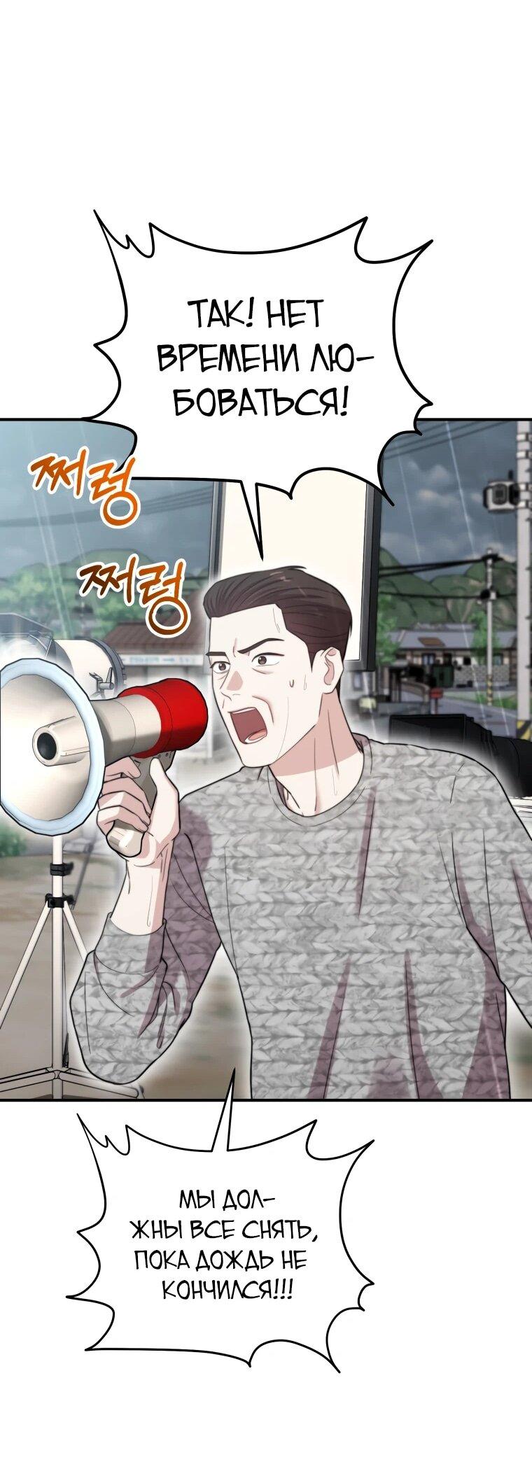 Манга Топ-звезда с рождения - Глава 50 Страница 71