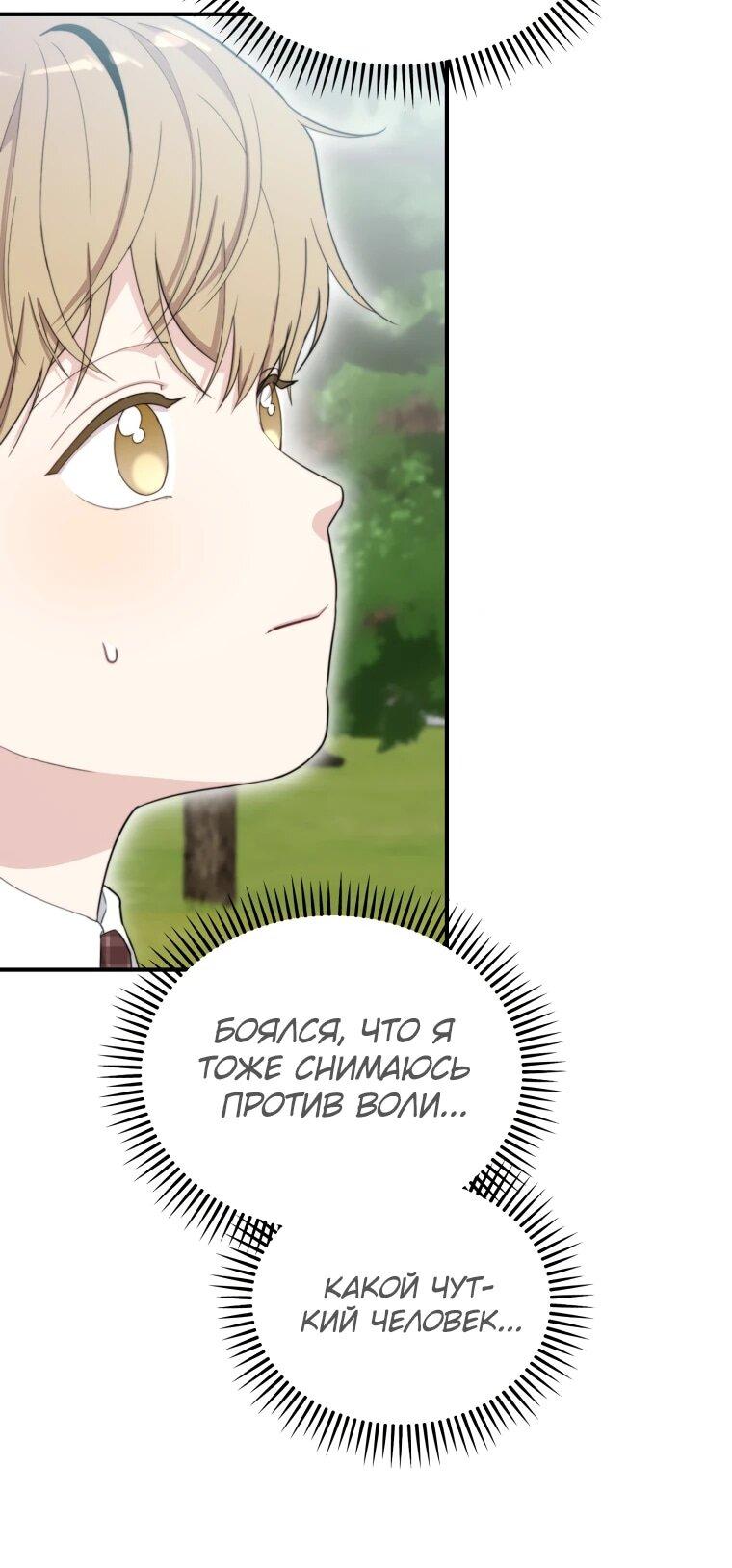 Манга Топ-звезда с рождения - Глава 50 Страница 5