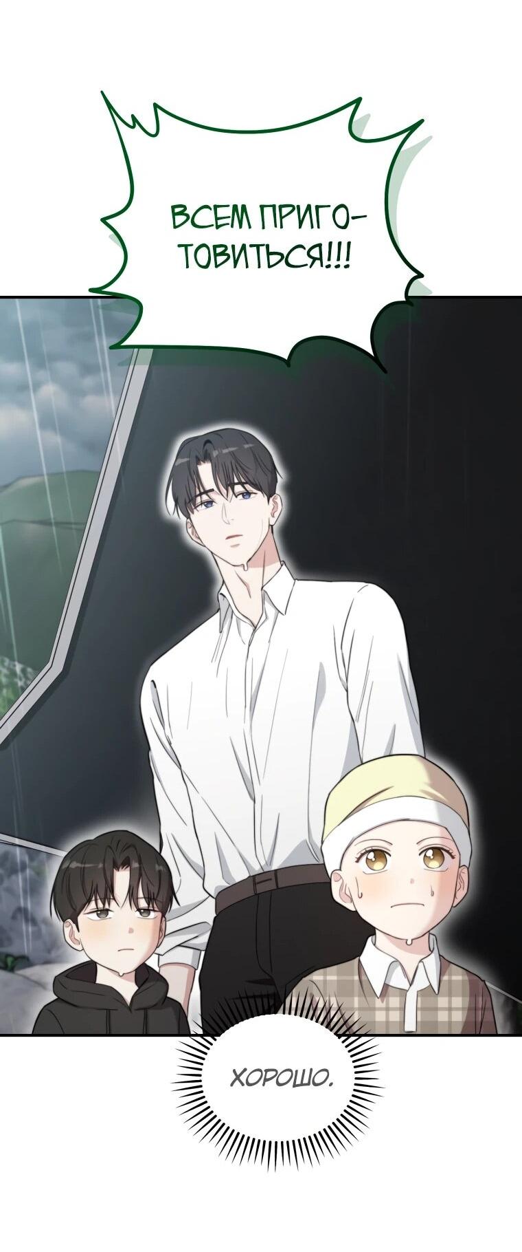 Манга Топ-звезда с рождения - Глава 50 Страница 72