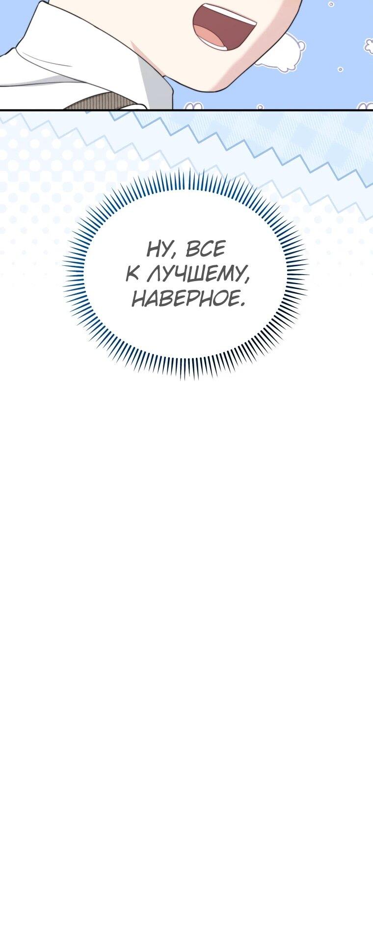Манга Топ-звезда с рождения - Глава 50 Страница 21