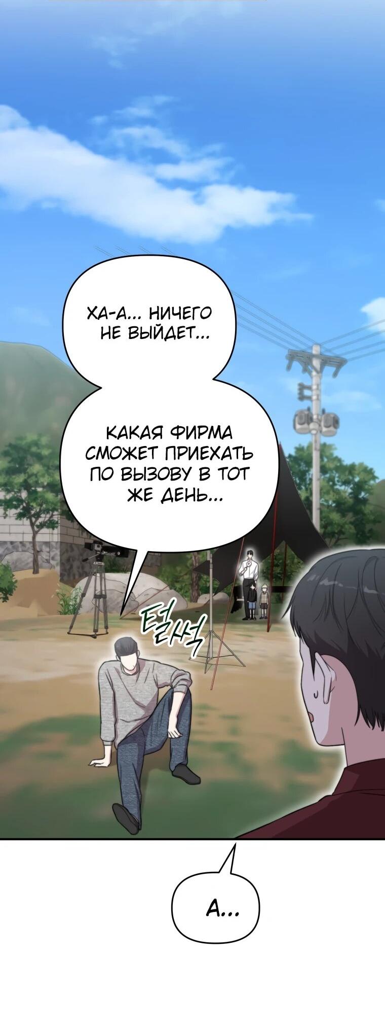 Манга Топ-звезда с рождения - Глава 50 Страница 46
