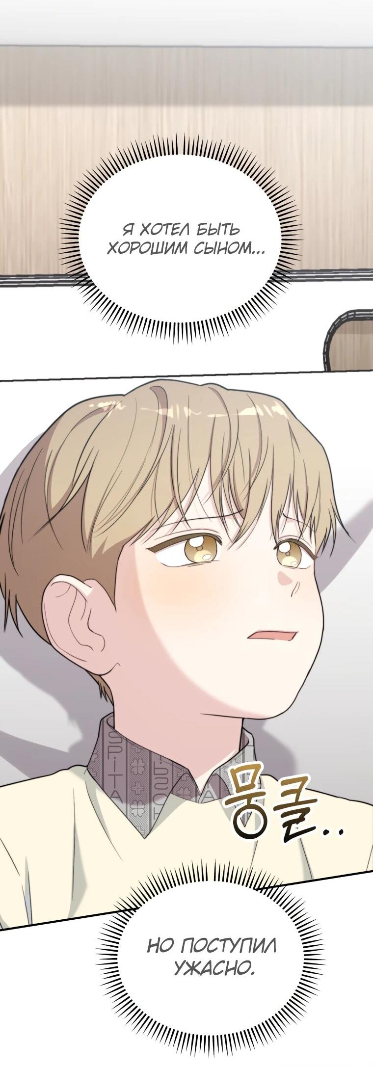 Манга Топ-звезда с рождения - Глава 51 Страница 62