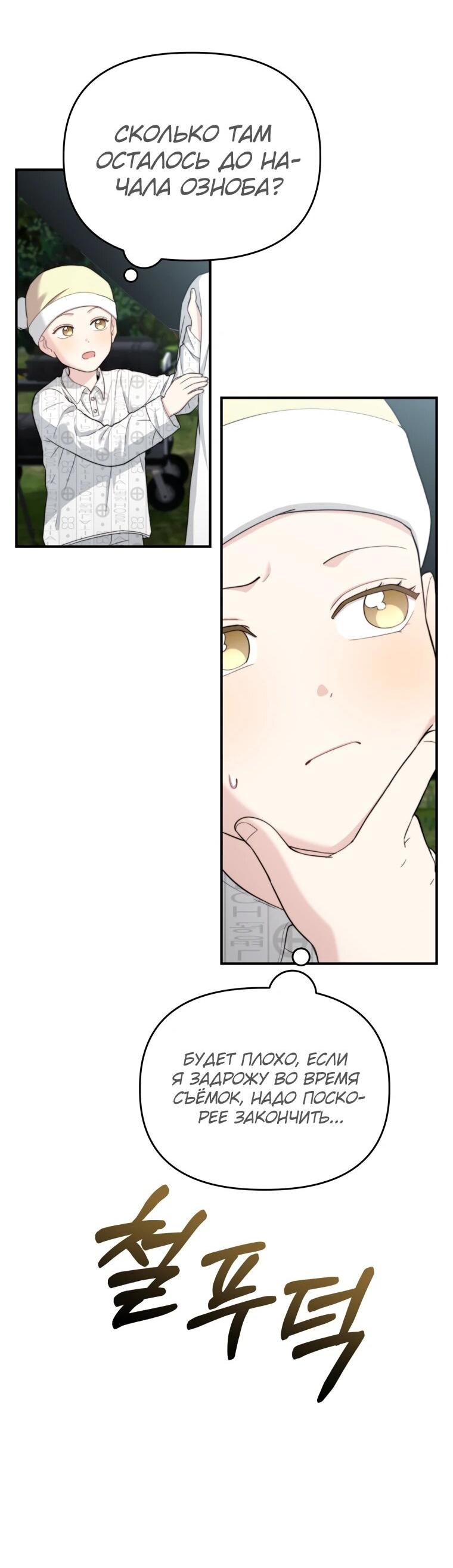 Манга Топ-звезда с рождения - Глава 51 Страница 17