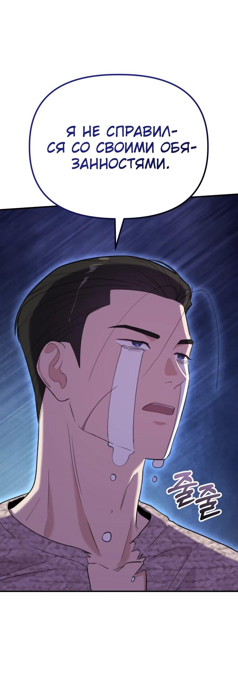 Манга Топ-звезда с рождения - Глава 51 Страница 69