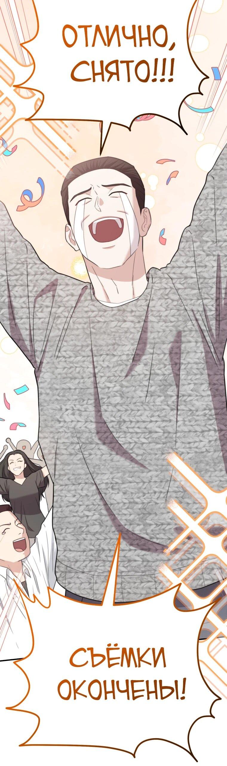 Манга Топ-звезда с рождения - Глава 51 Страница 46