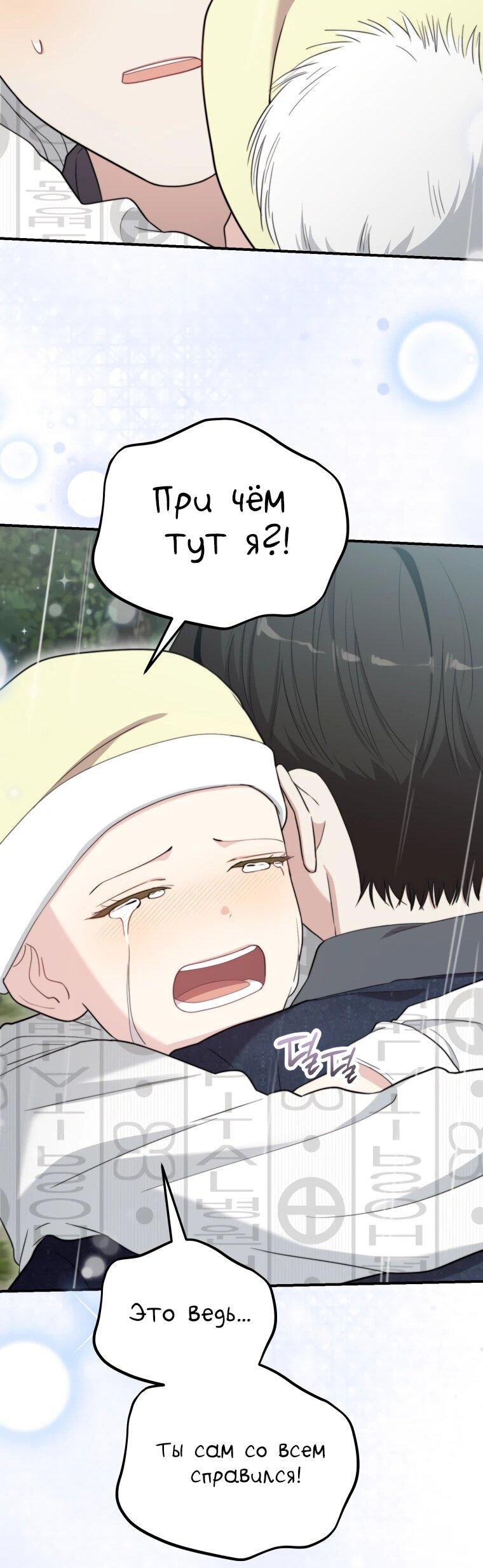 Манга Топ-звезда с рождения - Глава 51 Страница 42