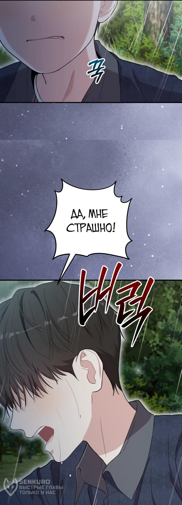 Манга Топ-звезда с рождения - Глава 51 Страница 8