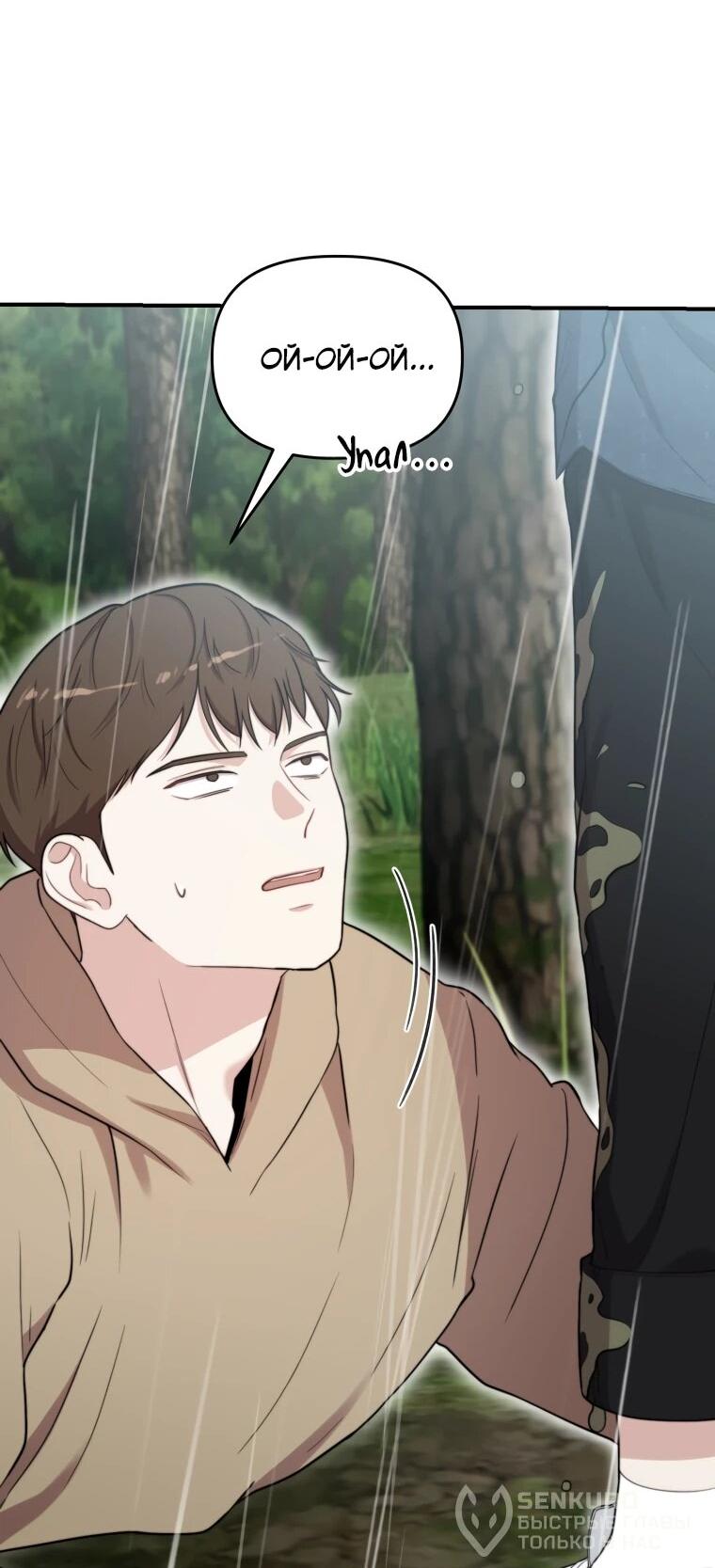 Манга Топ-звезда с рождения - Глава 51 Страница 18