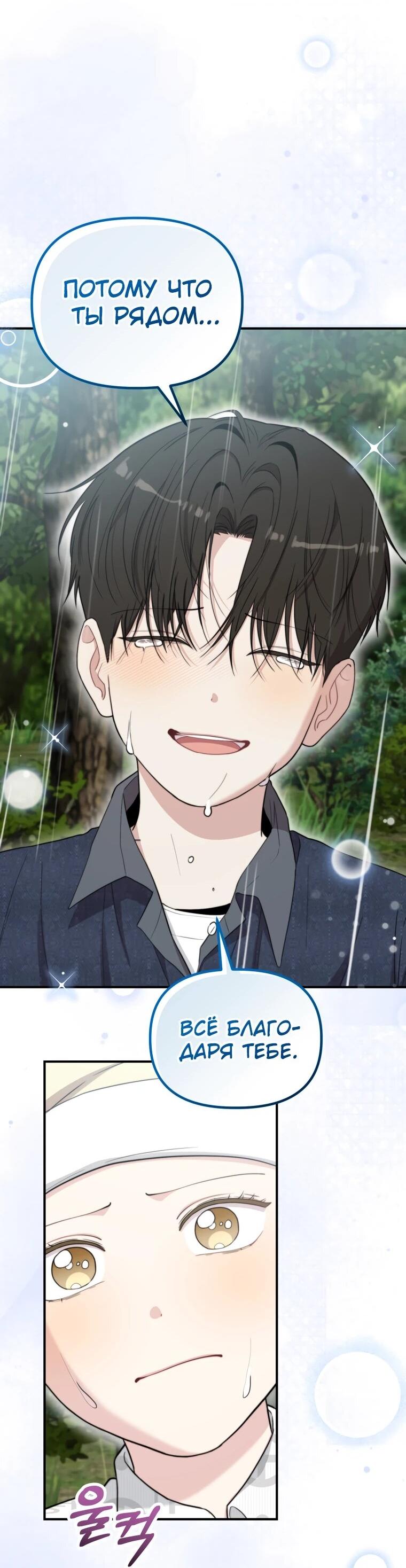 Манга Топ-звезда с рождения - Глава 51 Страница 39