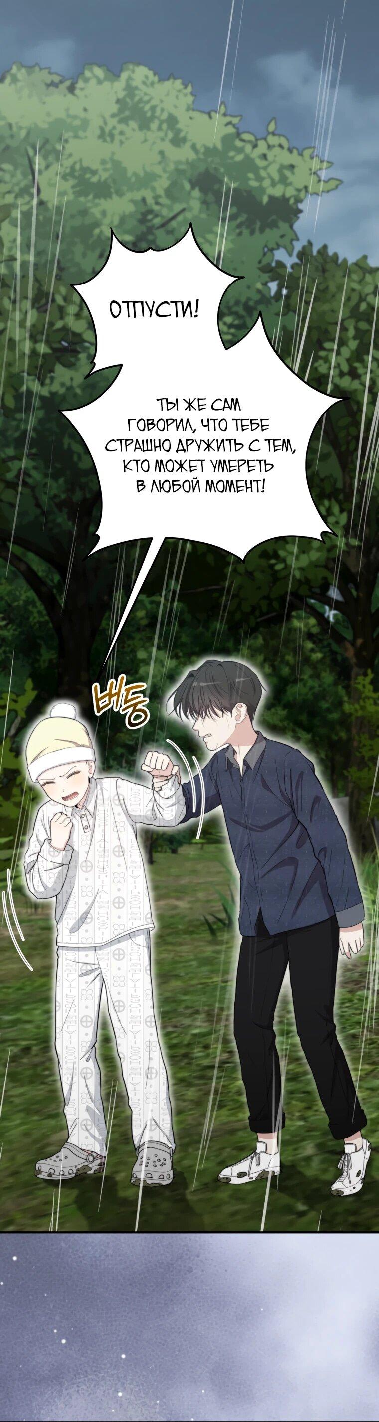 Манга Топ-звезда с рождения - Глава 51 Страница 7