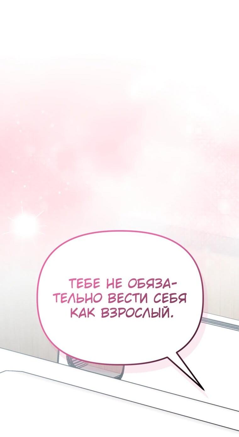 Манга Топ-звезда с рождения - Глава 51 Страница 59