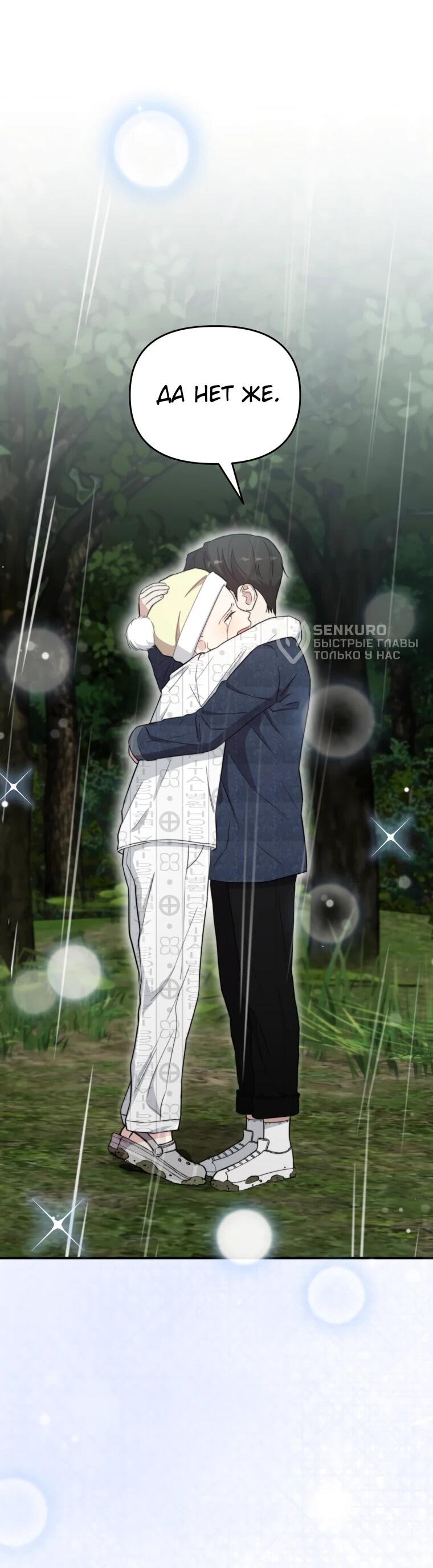 Манга Топ-звезда с рождения - Глава 51 Страница 44