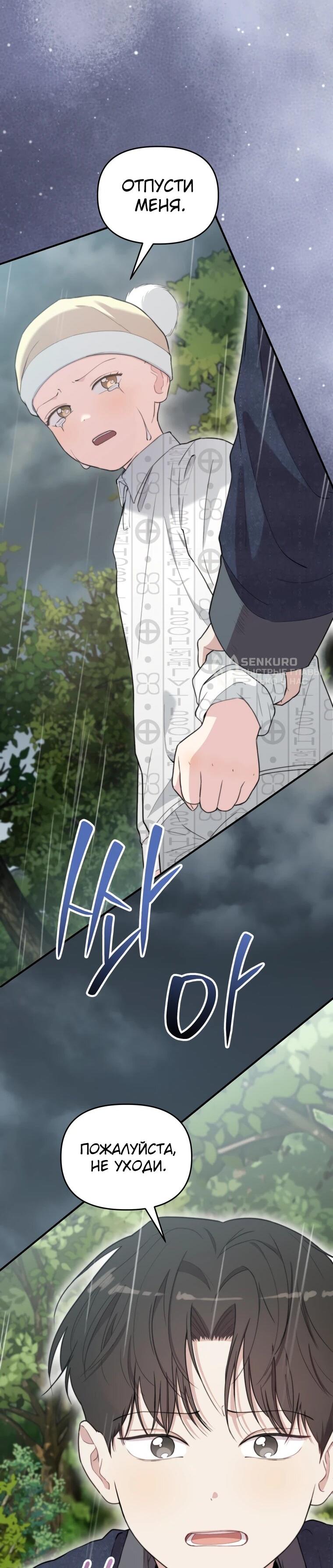 Манга Топ-звезда с рождения - Глава 51 Страница 5