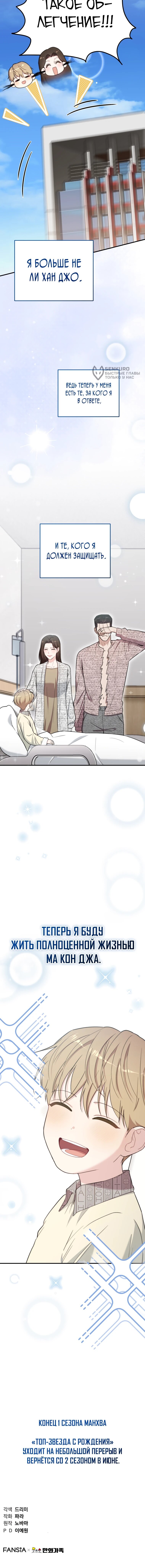 Манга Топ-звезда с рождения - Глава 51 Страница 71